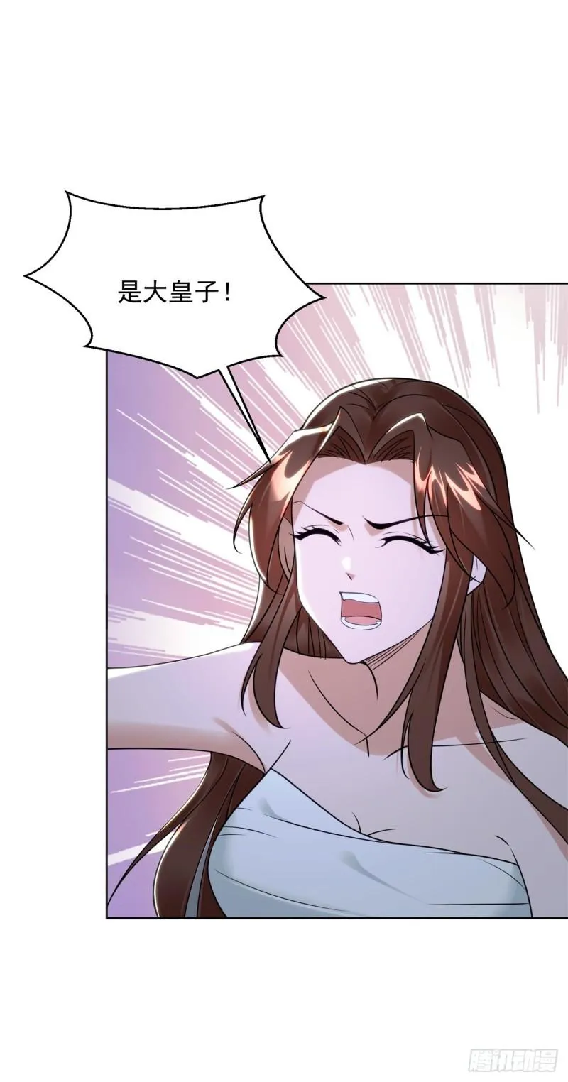 绝色妖姬 第26页
