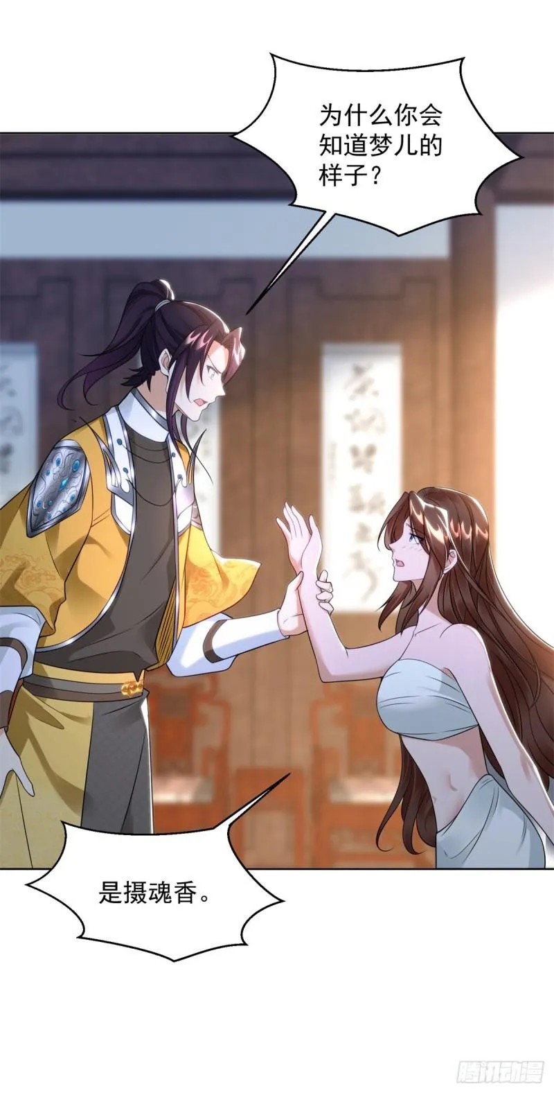绝色妖姬 第28页