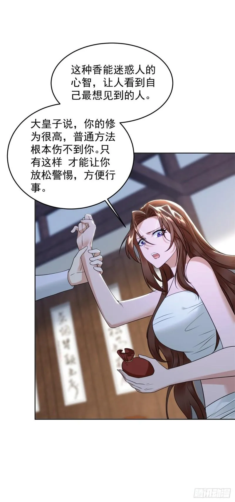 绝色妖姬 第29页