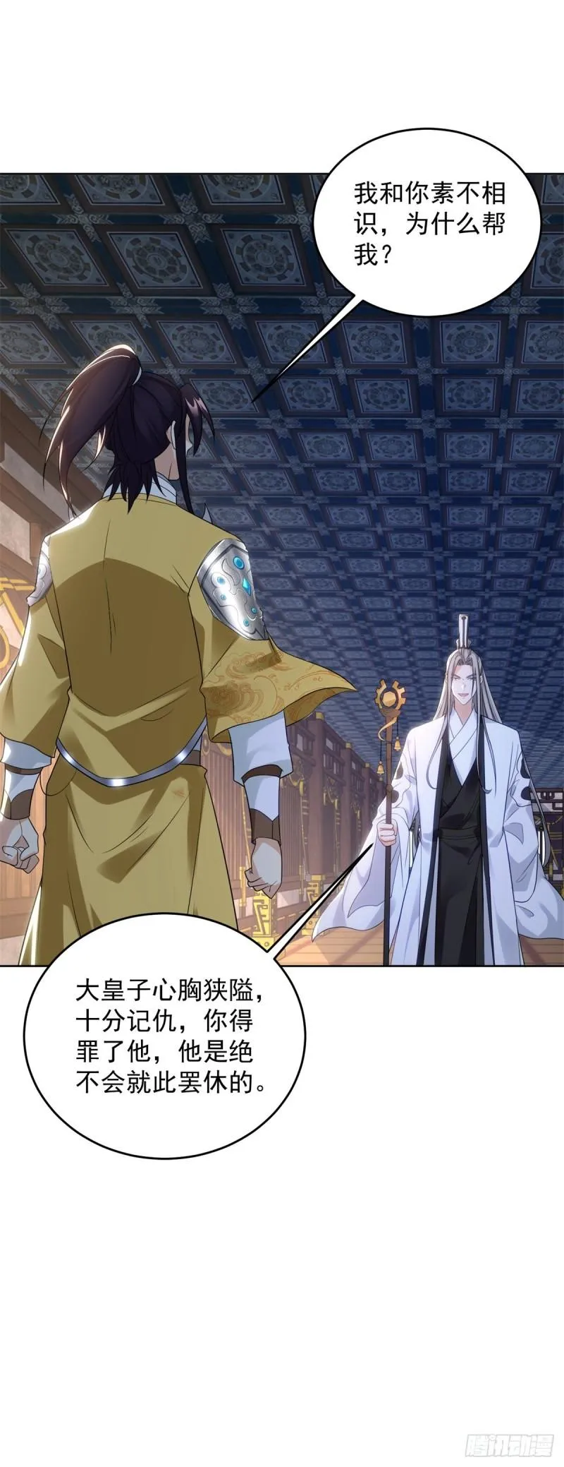 绝色妖姬 第37页