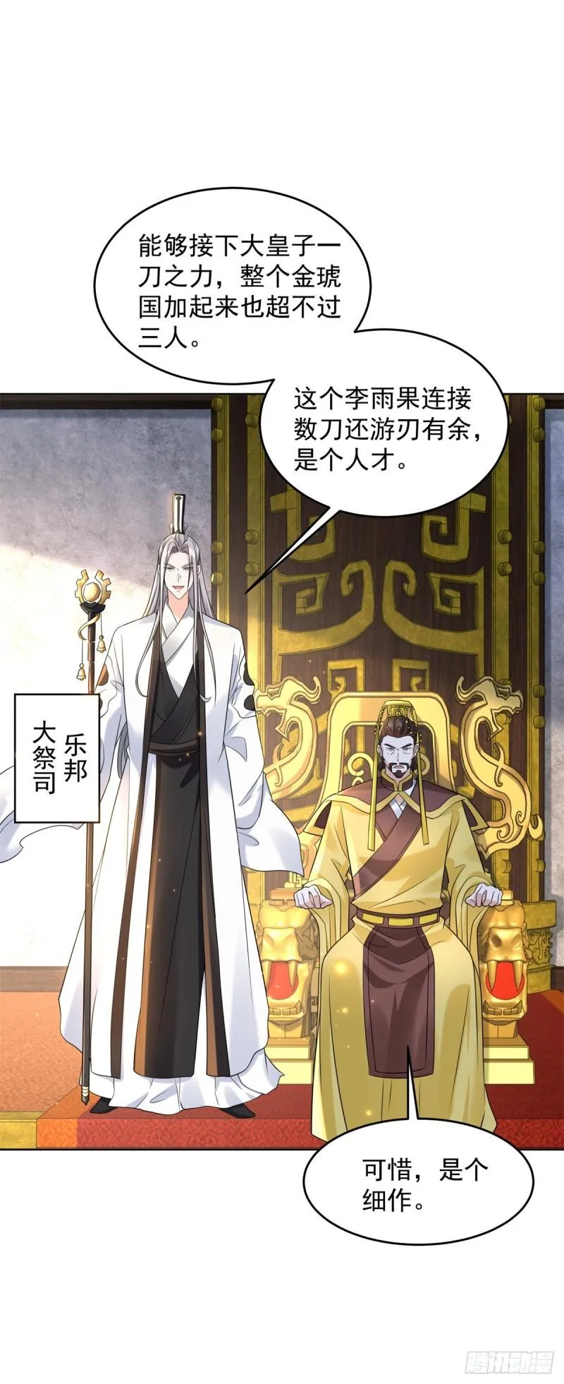 皇子出击 第7页