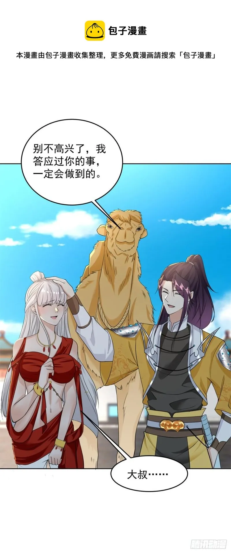 你是细作 第1页