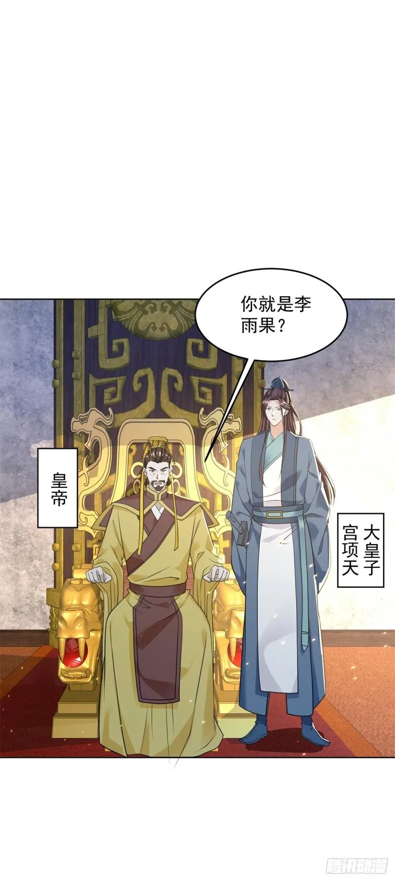 你是细作 第18页