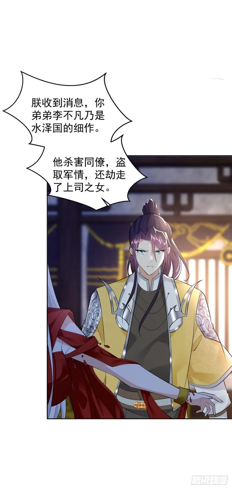 你是细作 第24页