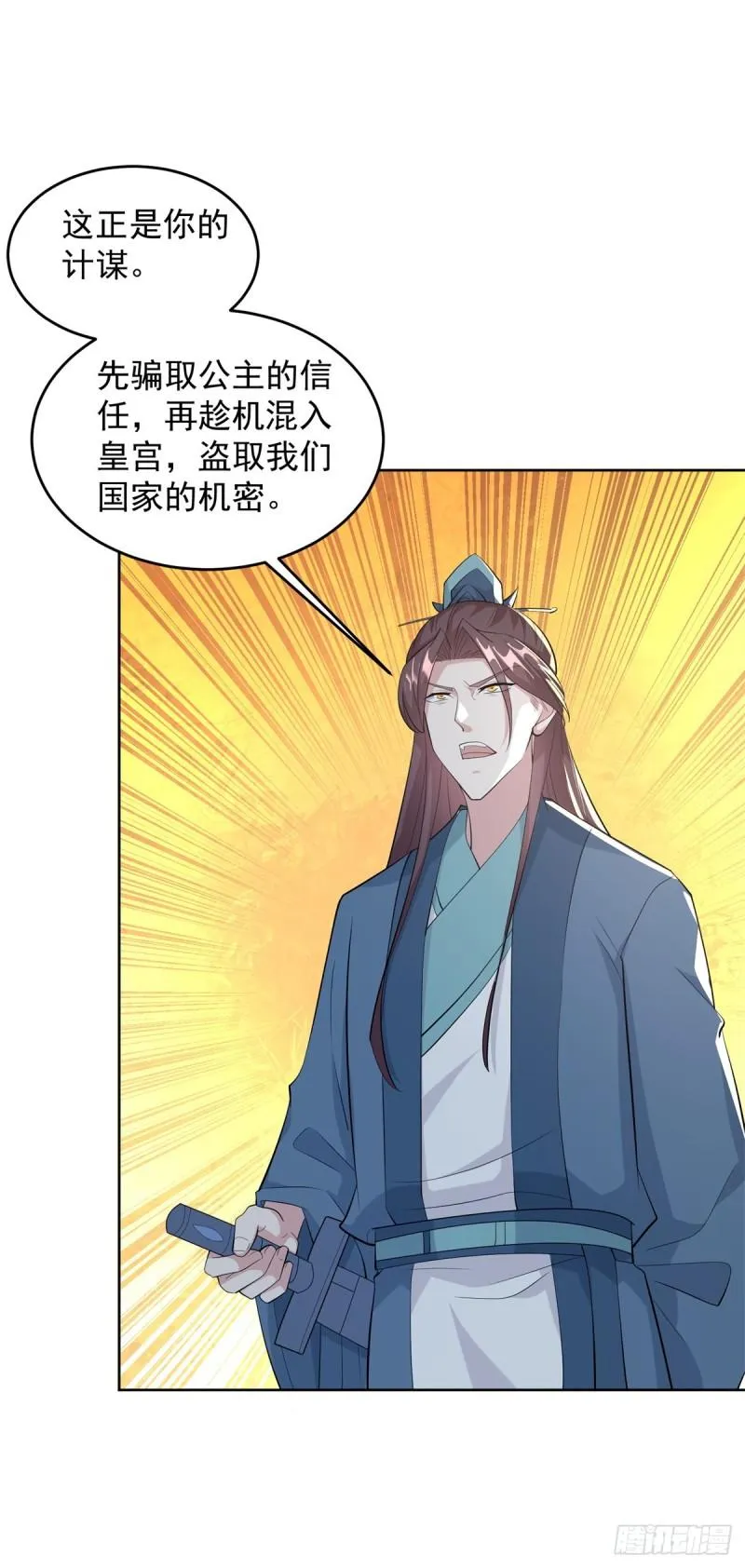 你是细作 第28页