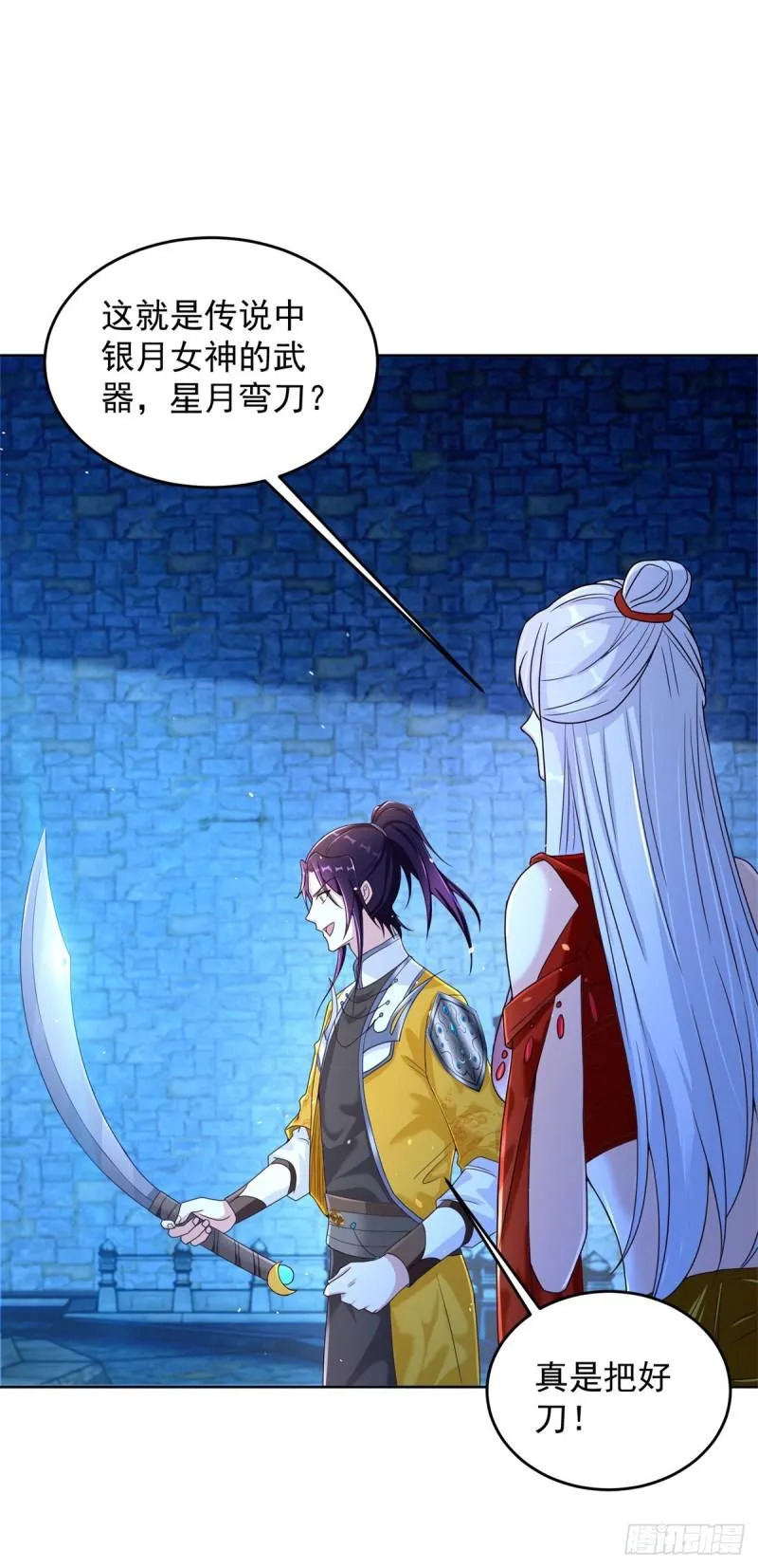 星月弯刀 第12页