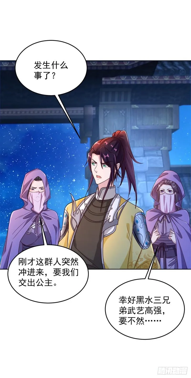 星月弯刀 第18页