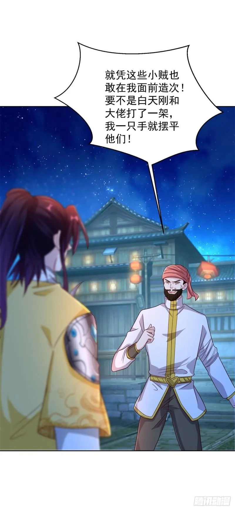 星月弯刀 第19页