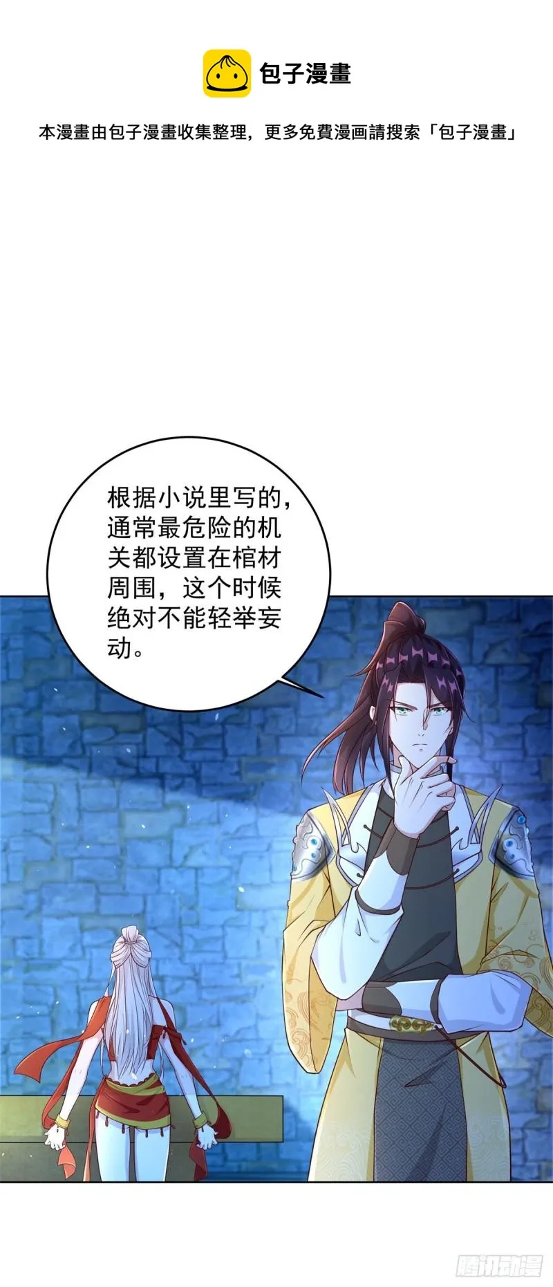 挖坟笔记诚不欺我 第1页