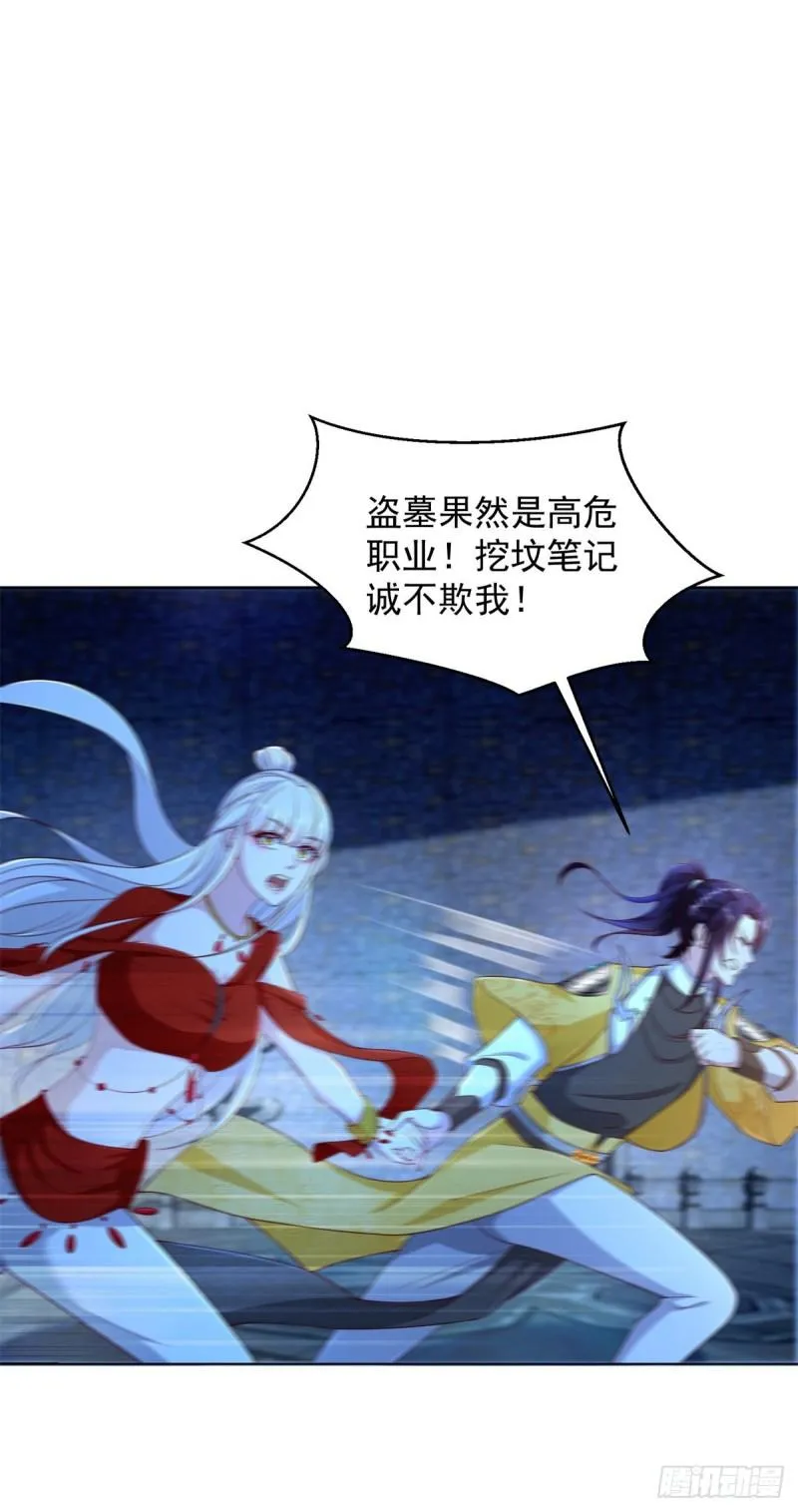 挖坟笔记诚不欺我 第19页