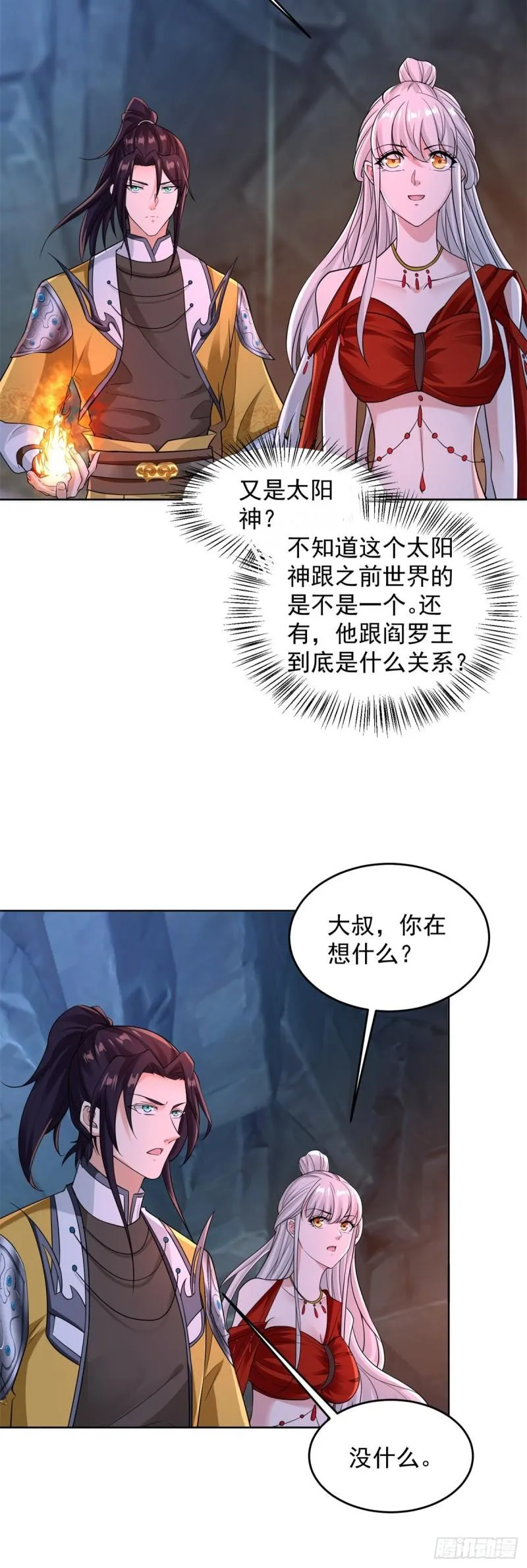 地下墓穴 第7页
