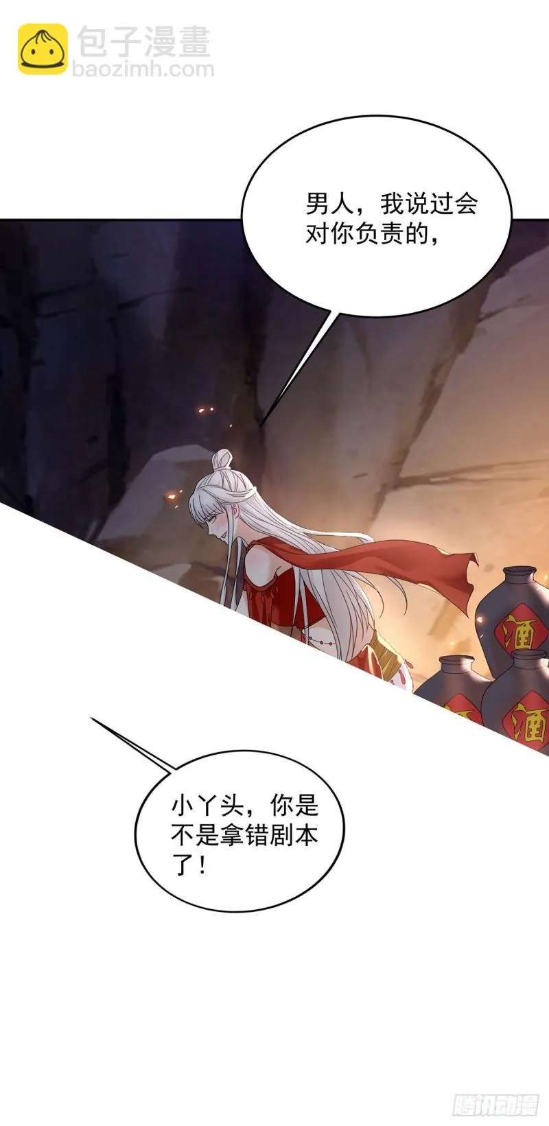 拿错剧本 第5页