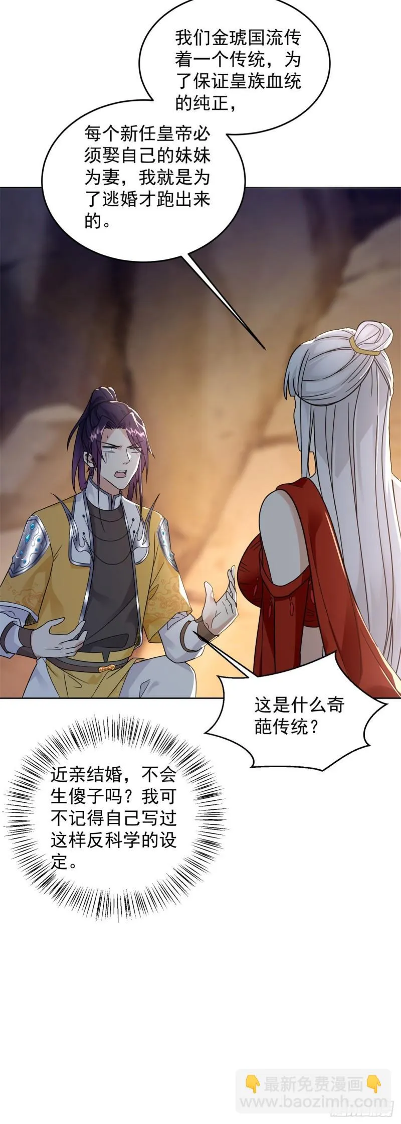 拿错剧本 第17页