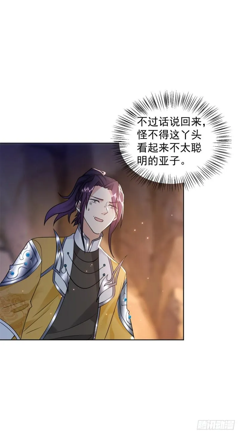 拿错剧本 第18页