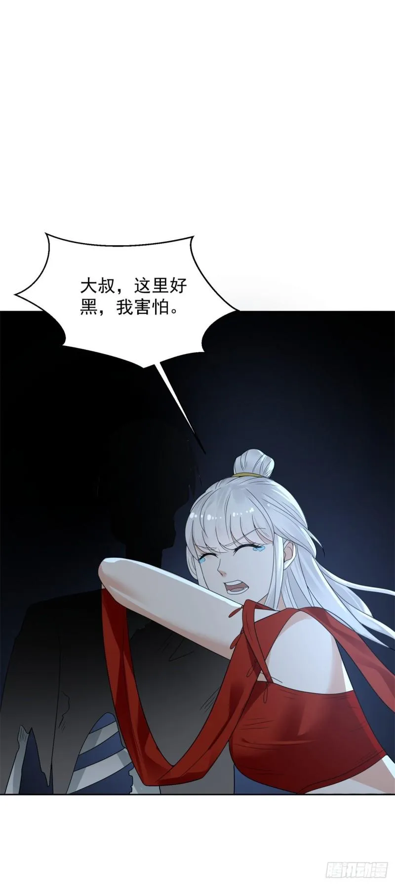 拿错剧本 第29页
