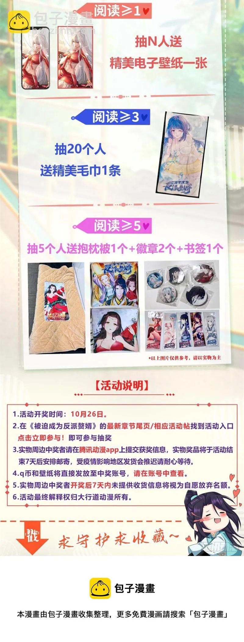 拿错剧本 第36页