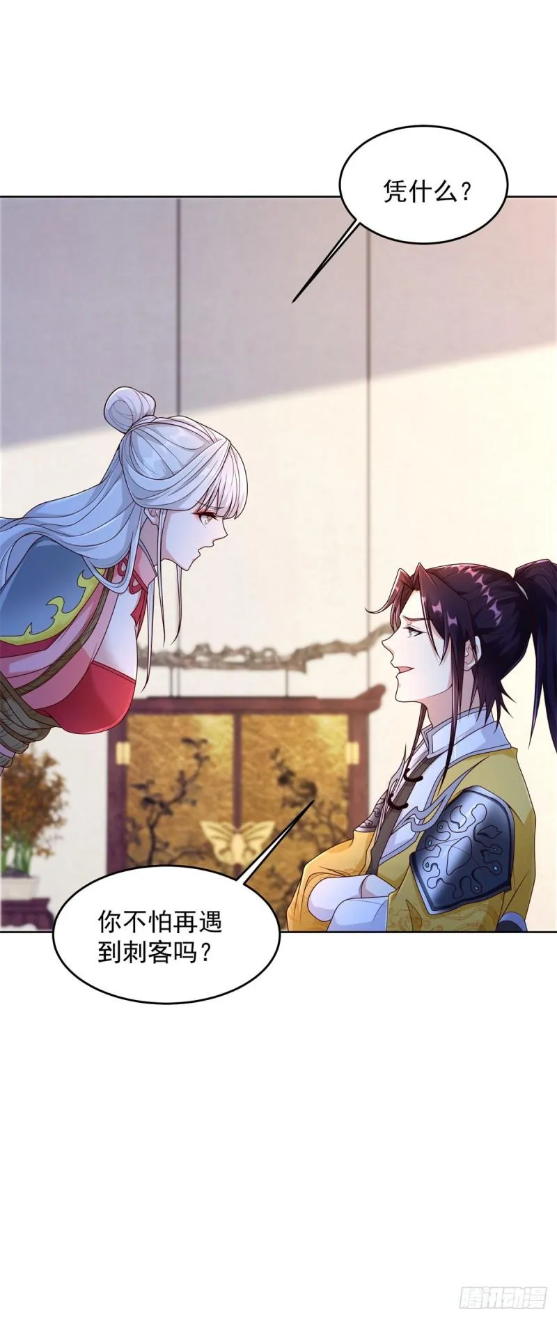有埋伏 第12页