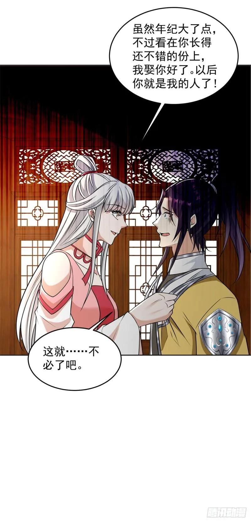公主楚楚 第7页