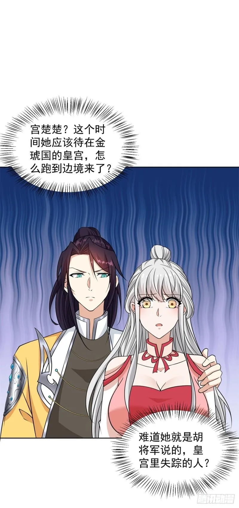 公主楚楚 第11页