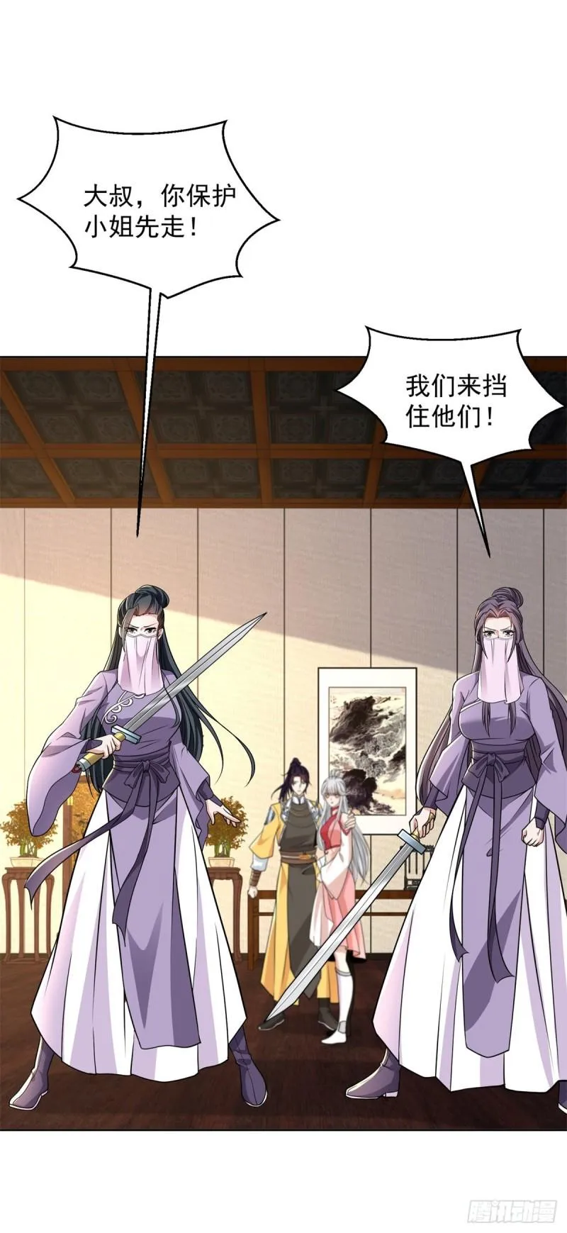 公主楚楚 第12页