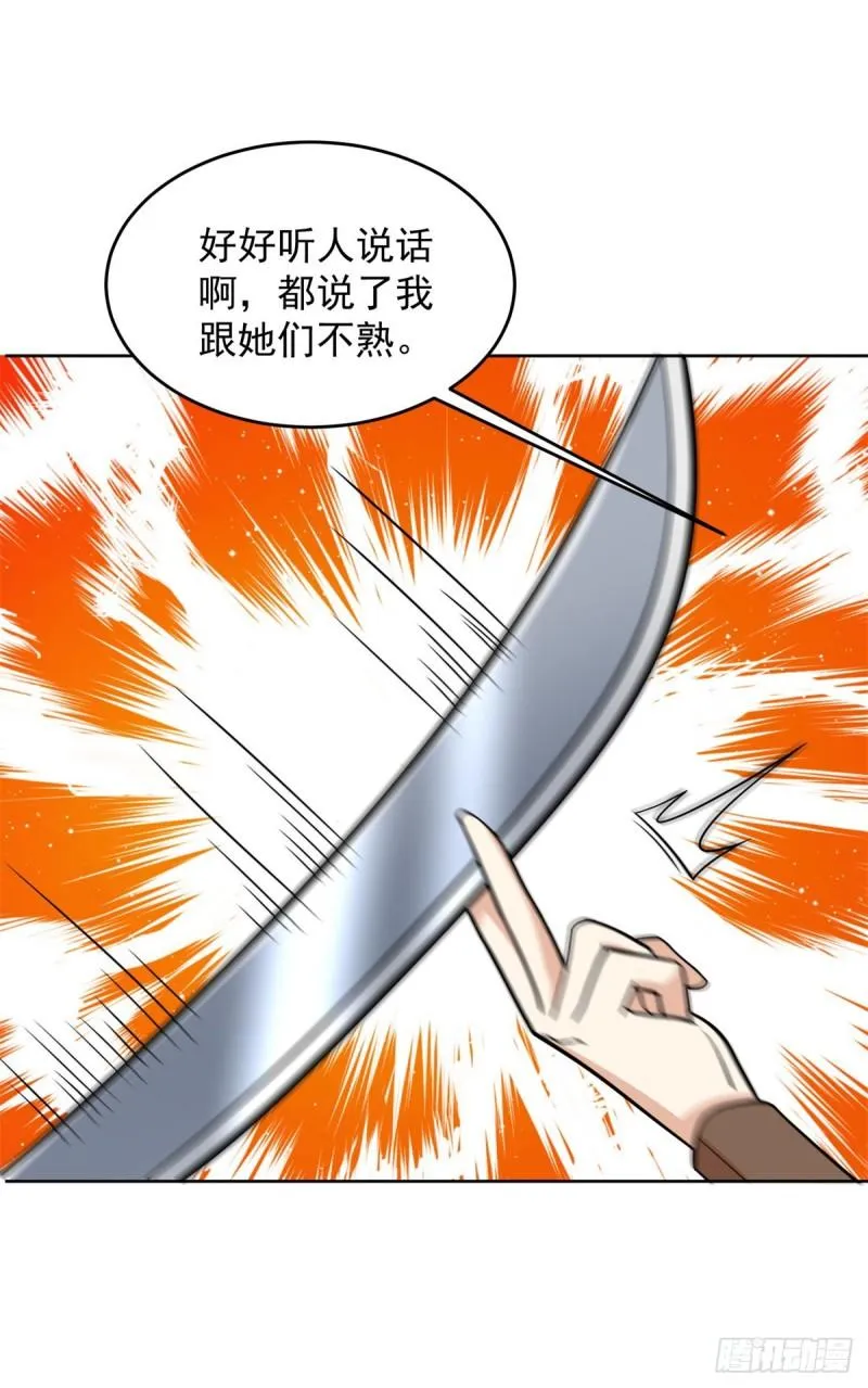 公主楚楚 第18页