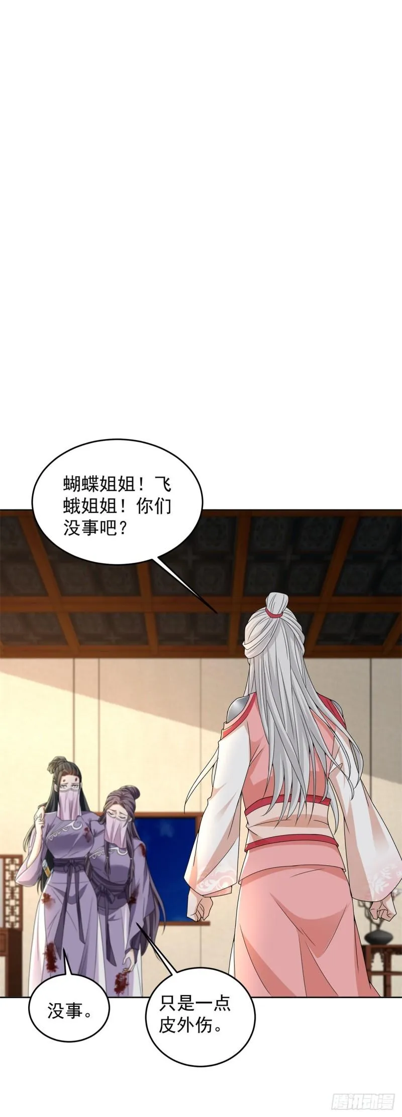 公主楚楚 第22页