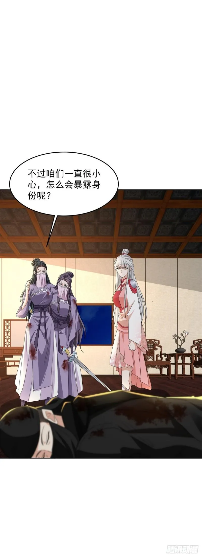 公主楚楚 第23页