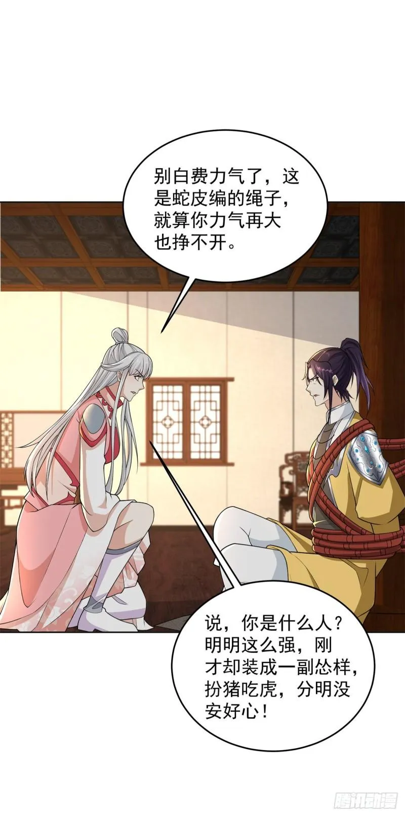 公主楚楚 第27页