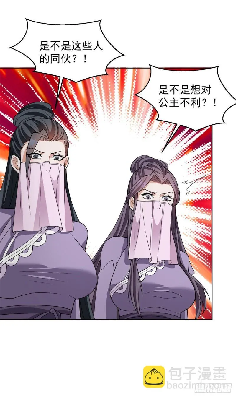公主楚楚 第28页