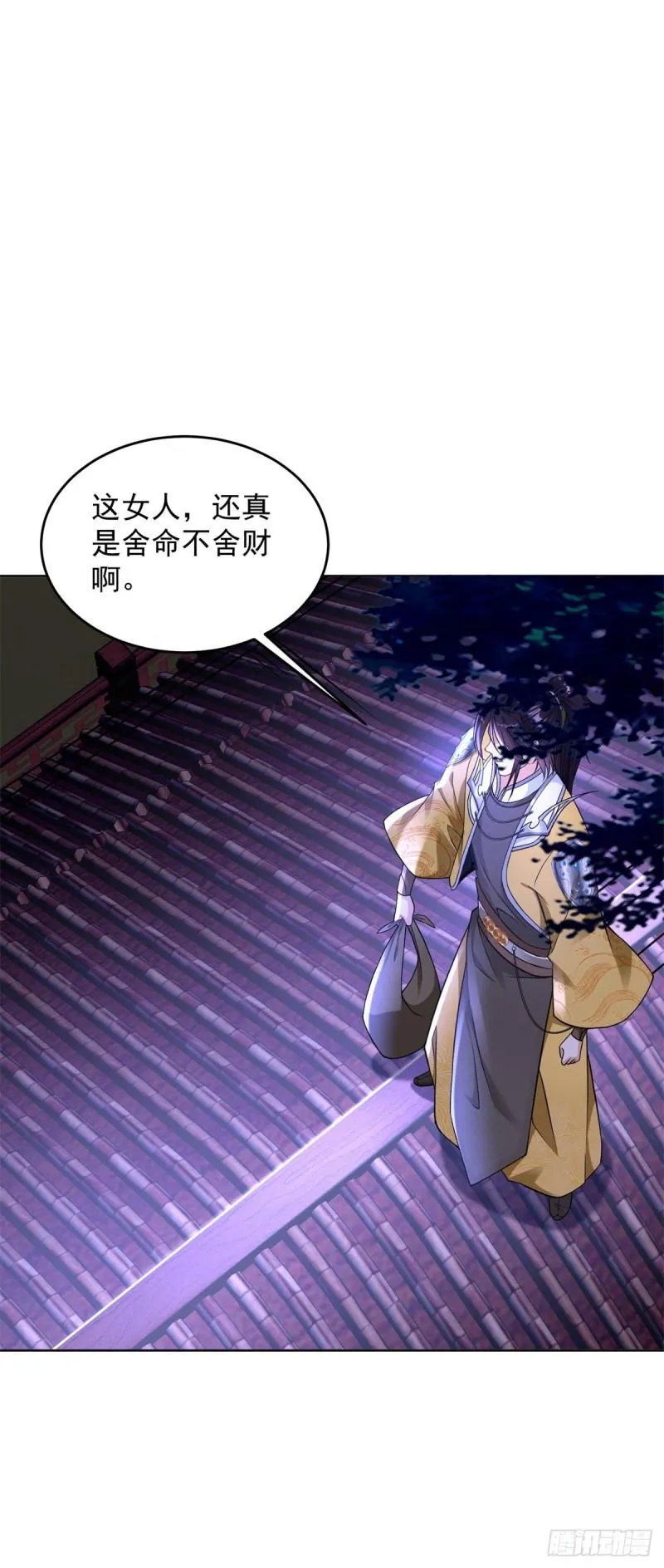 我是真瞎 第6页