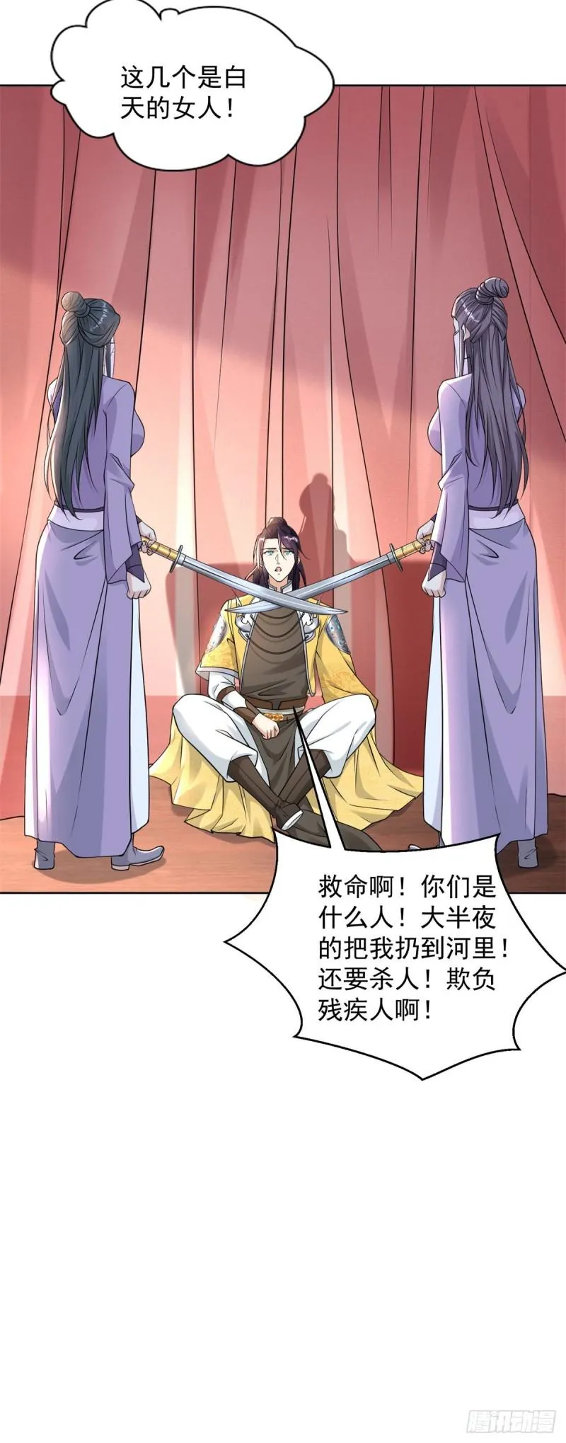 我是真瞎 第13页