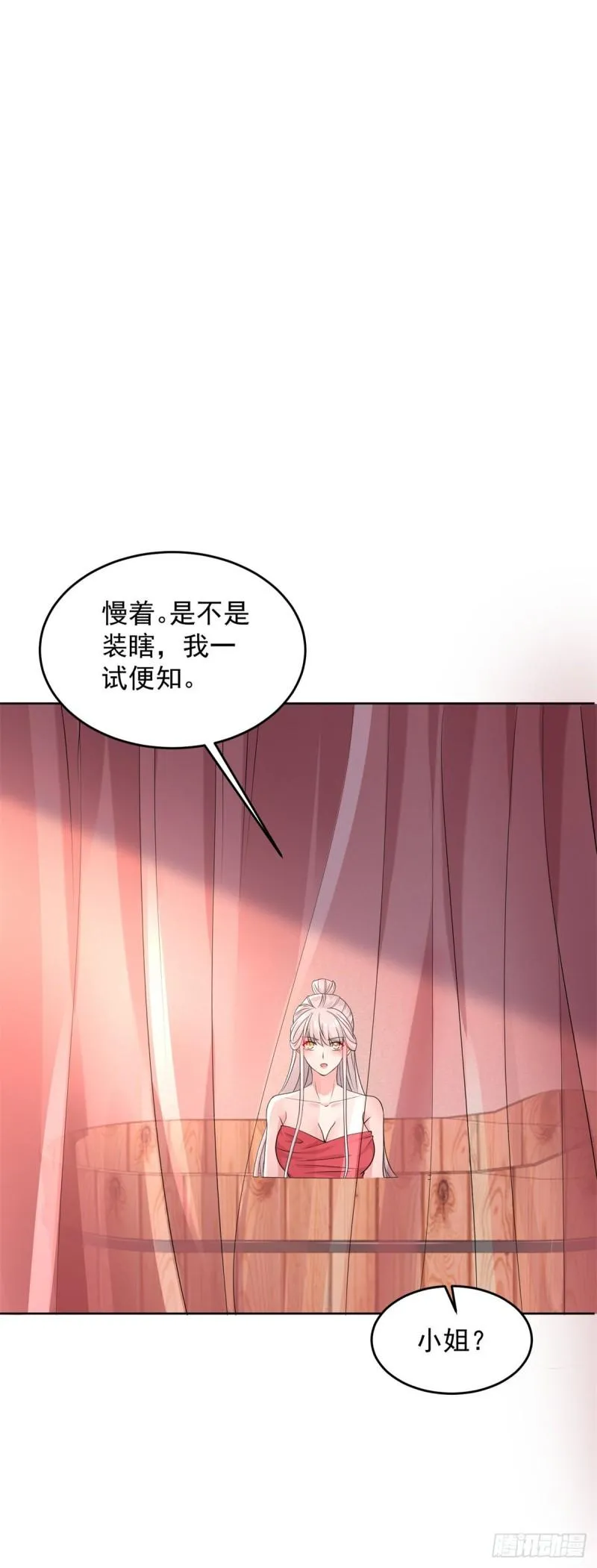 我是真瞎 第14页