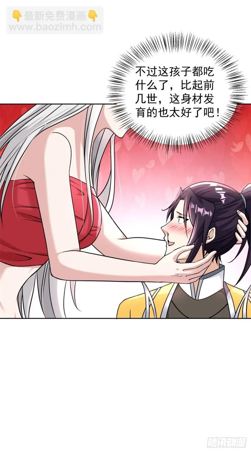 我是真瞎 第19页