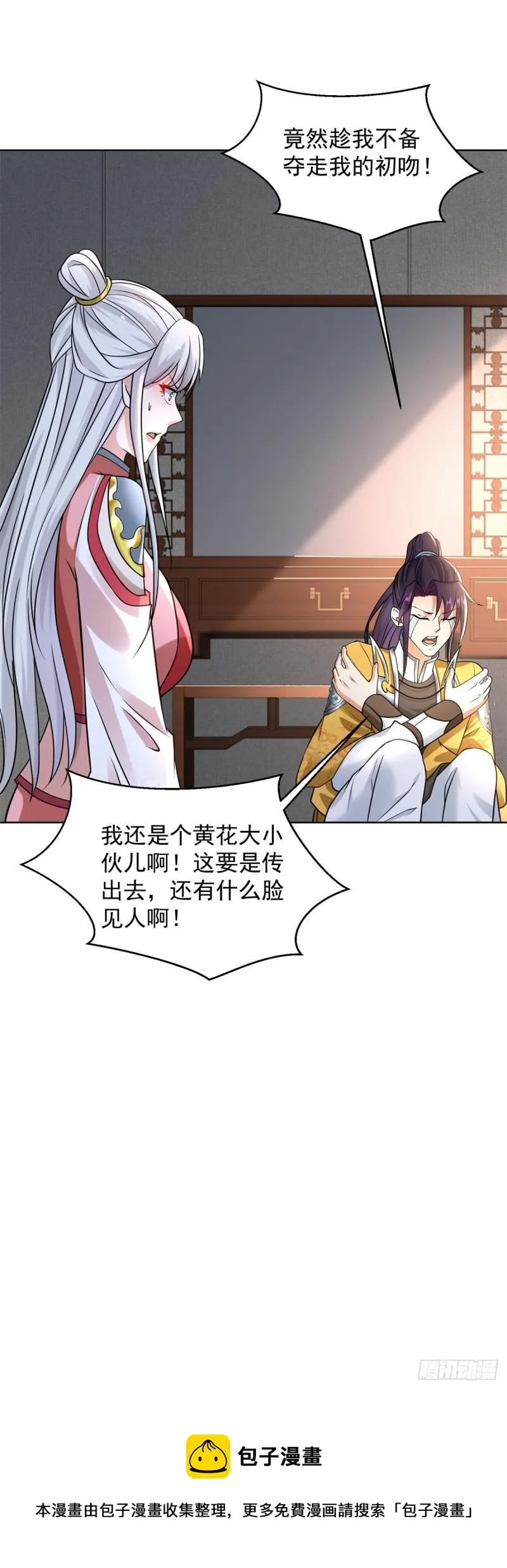 我是真瞎 第29页