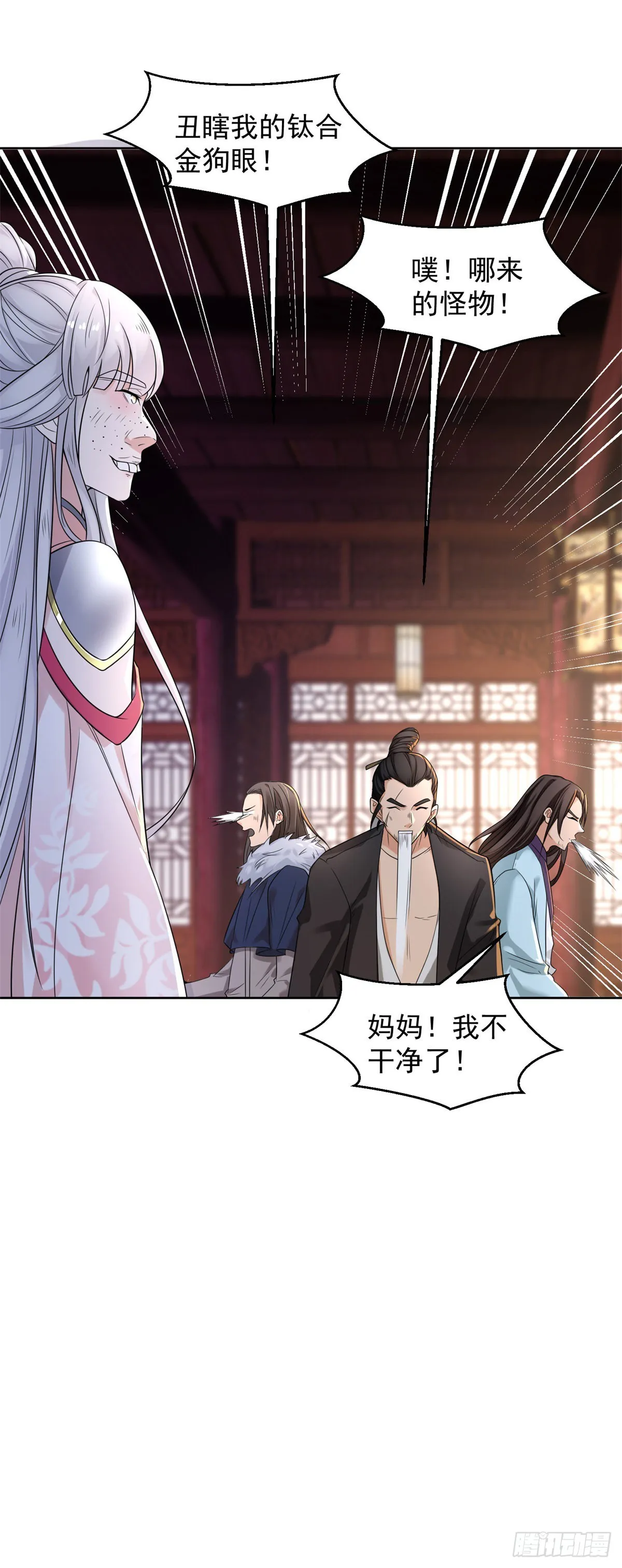 诡异夫妻 第4页
