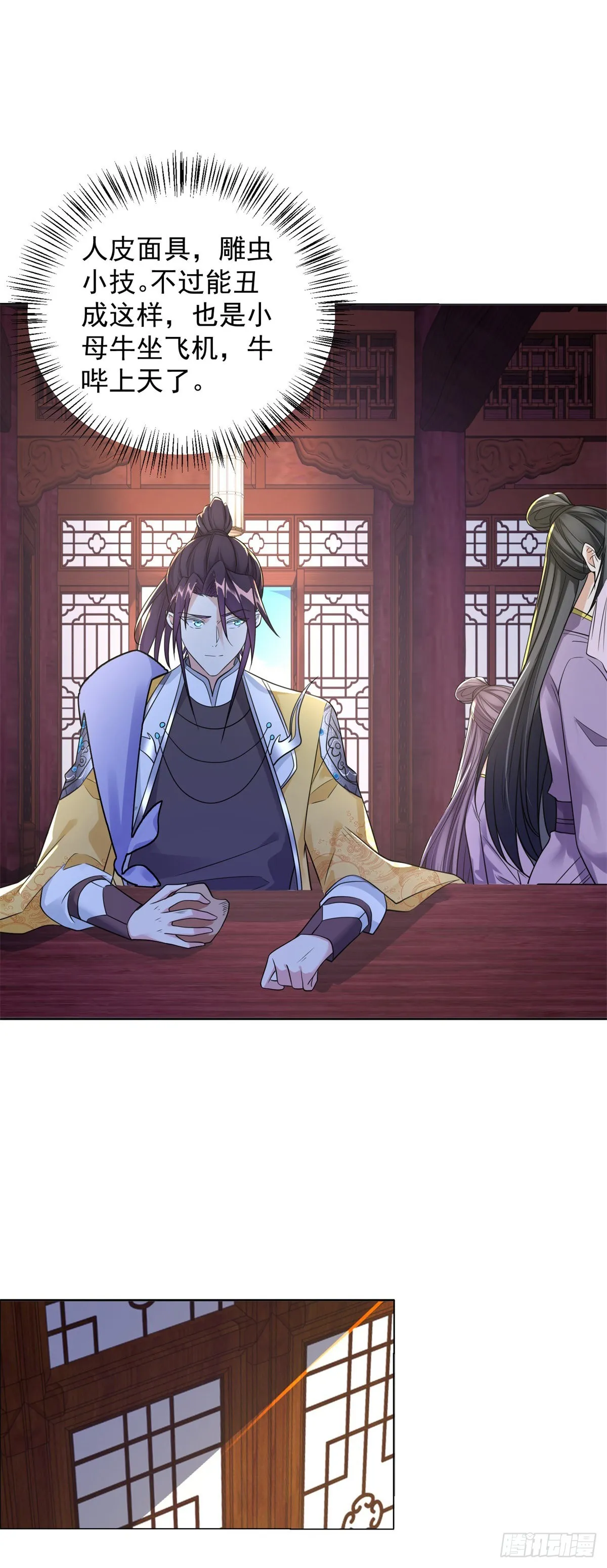 诡异夫妻 第11页