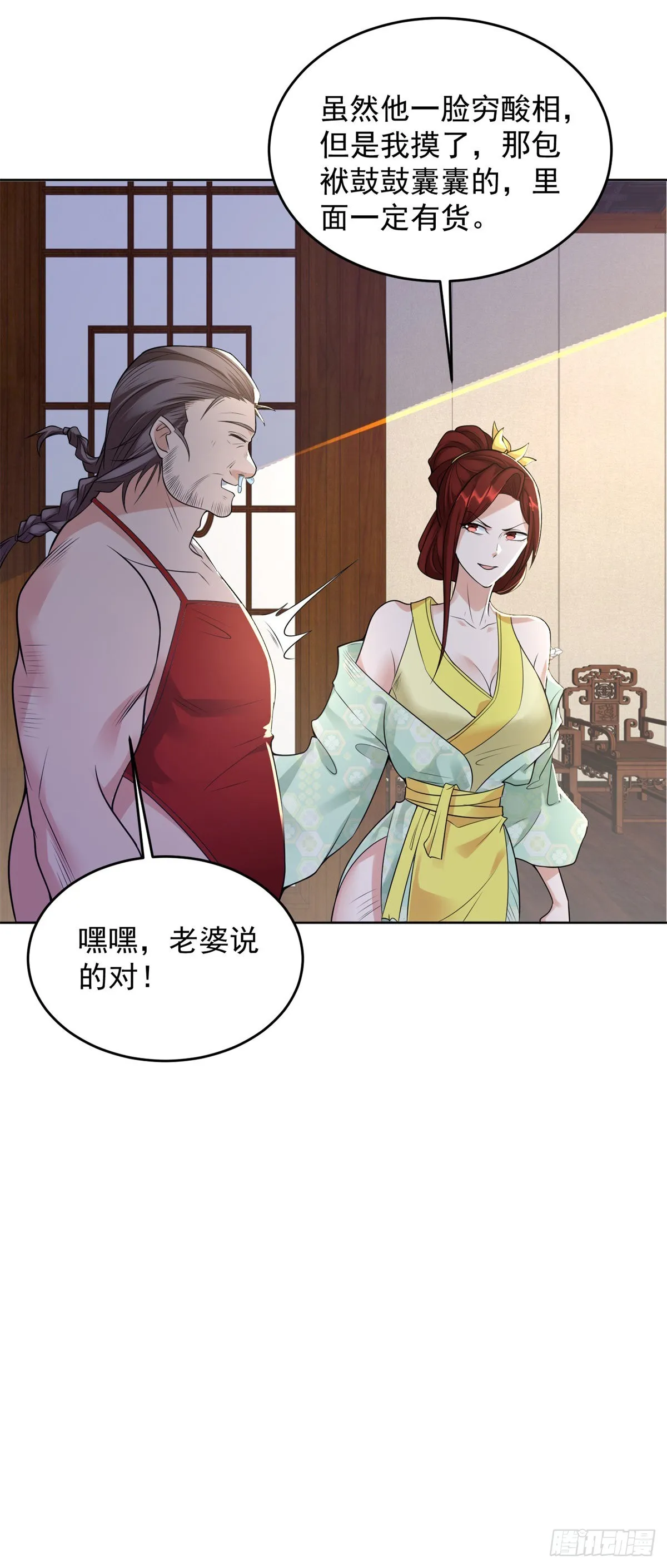 诡异夫妻 第17页