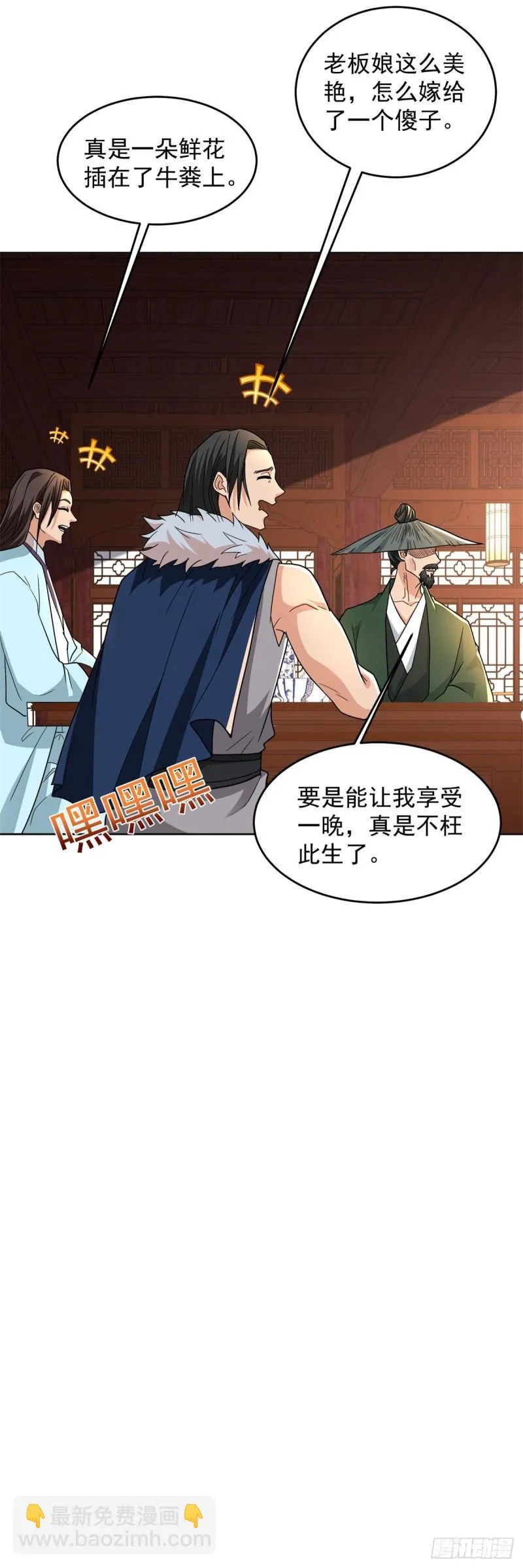 荒原客栈 第10页