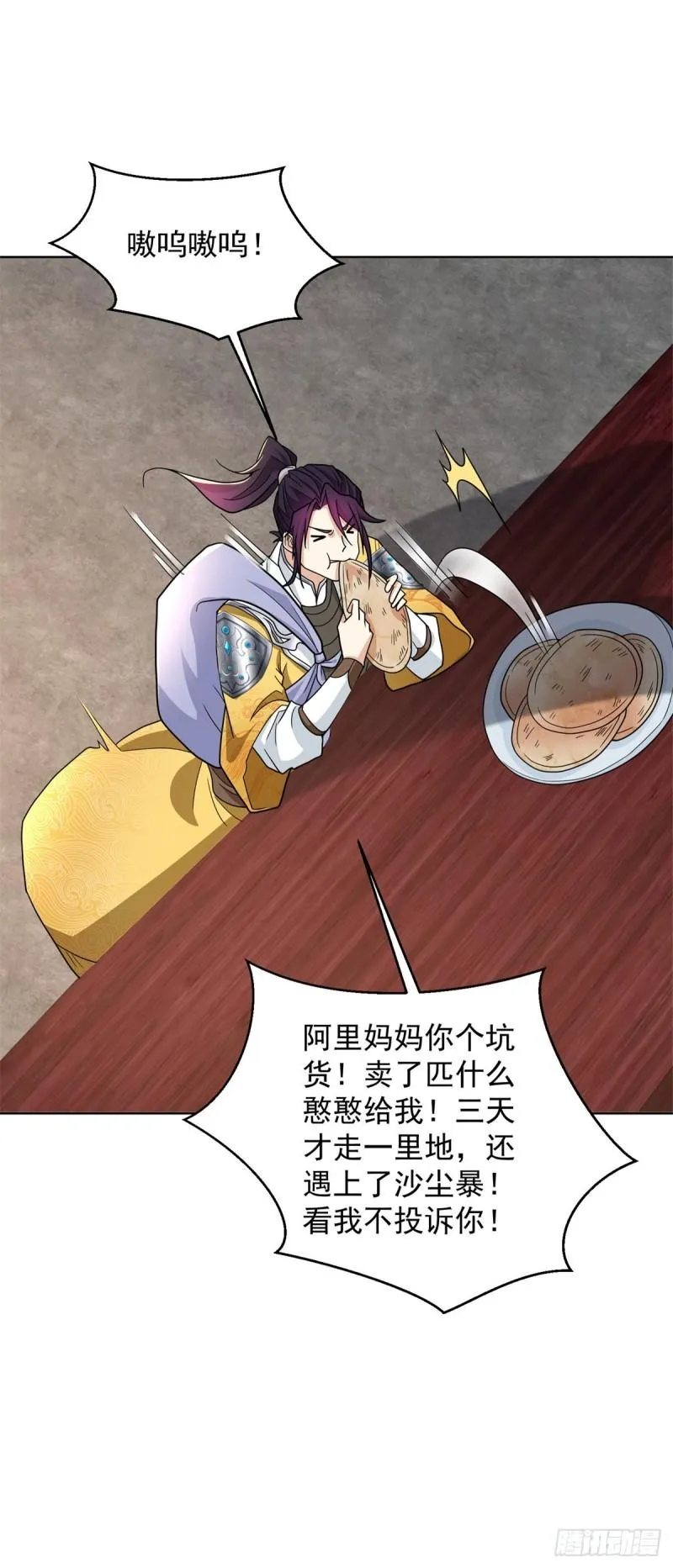 荒原客栈 第13页