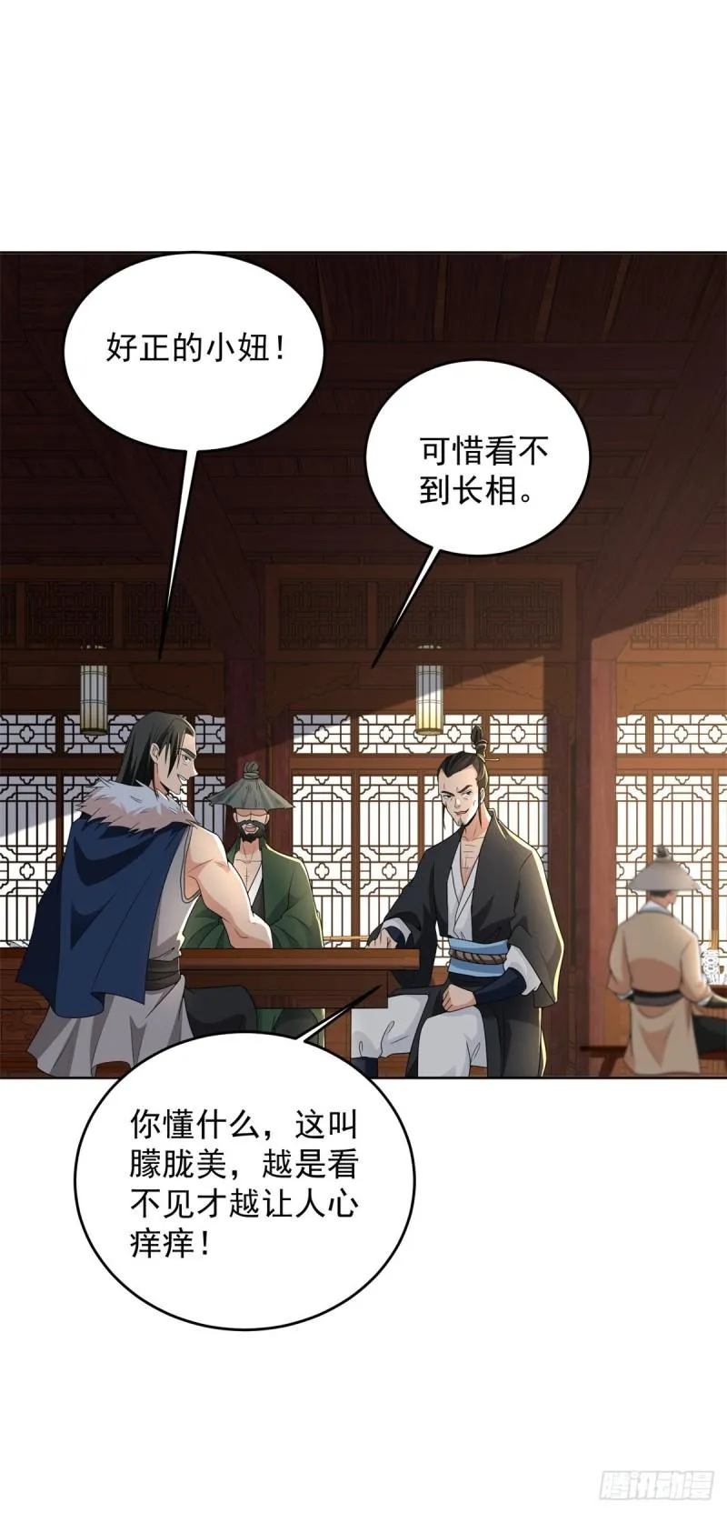 荒原客栈 第22页