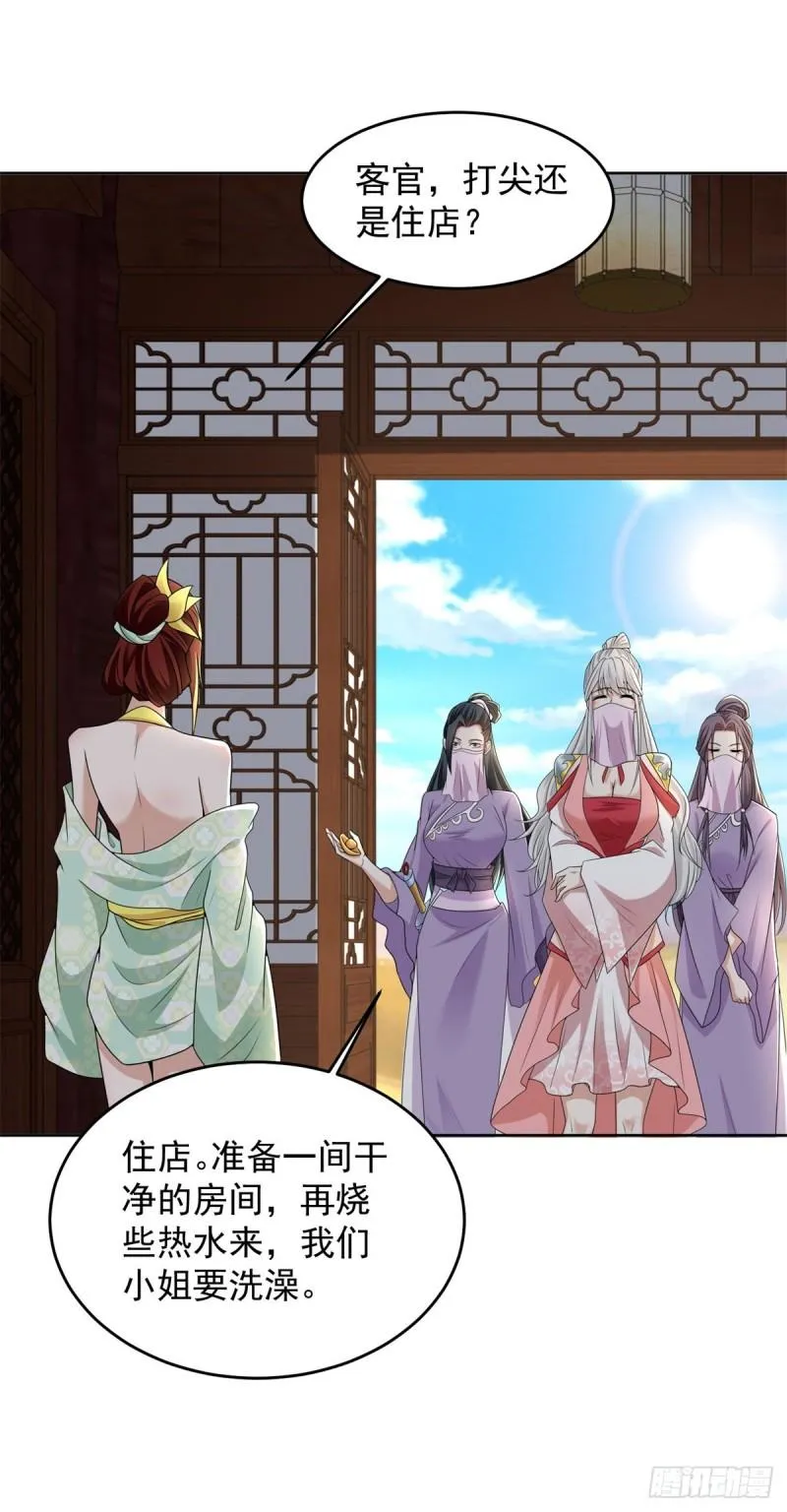 荒原客栈 第24页