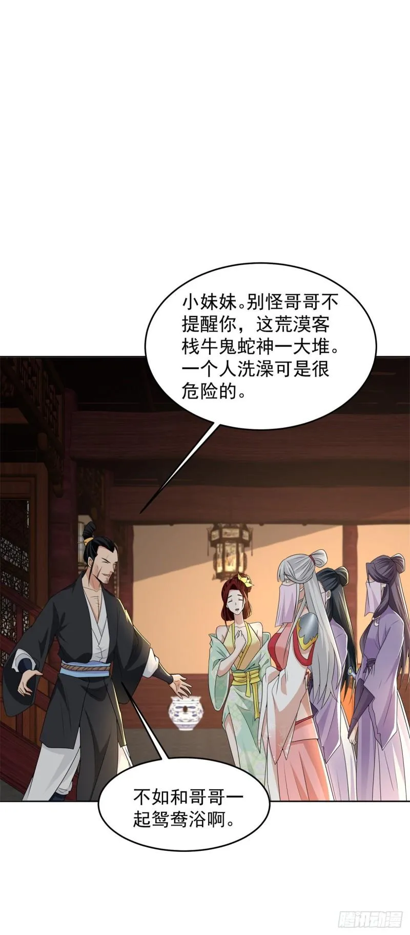 荒原客栈 第26页