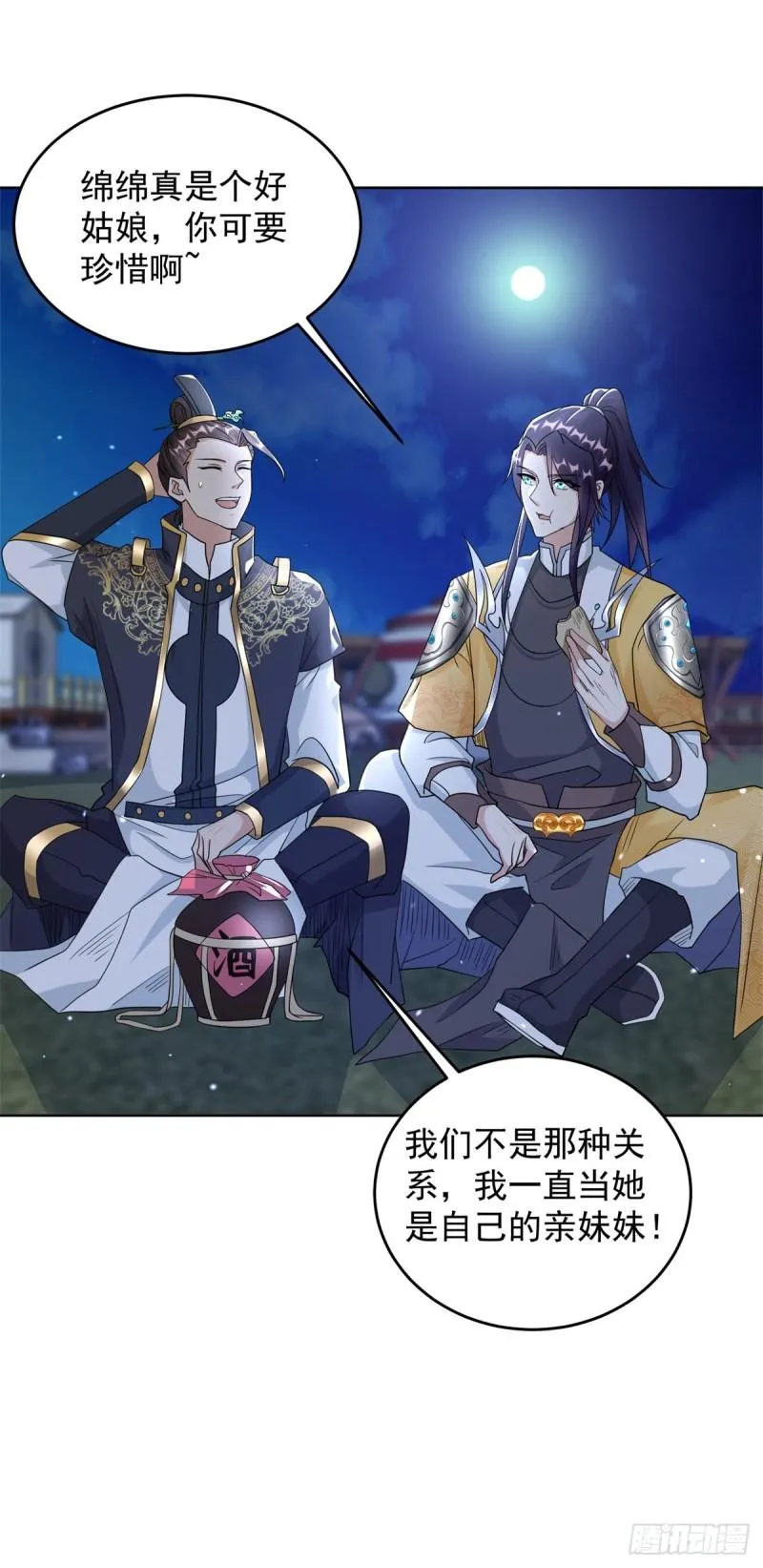 我要变强 第6页