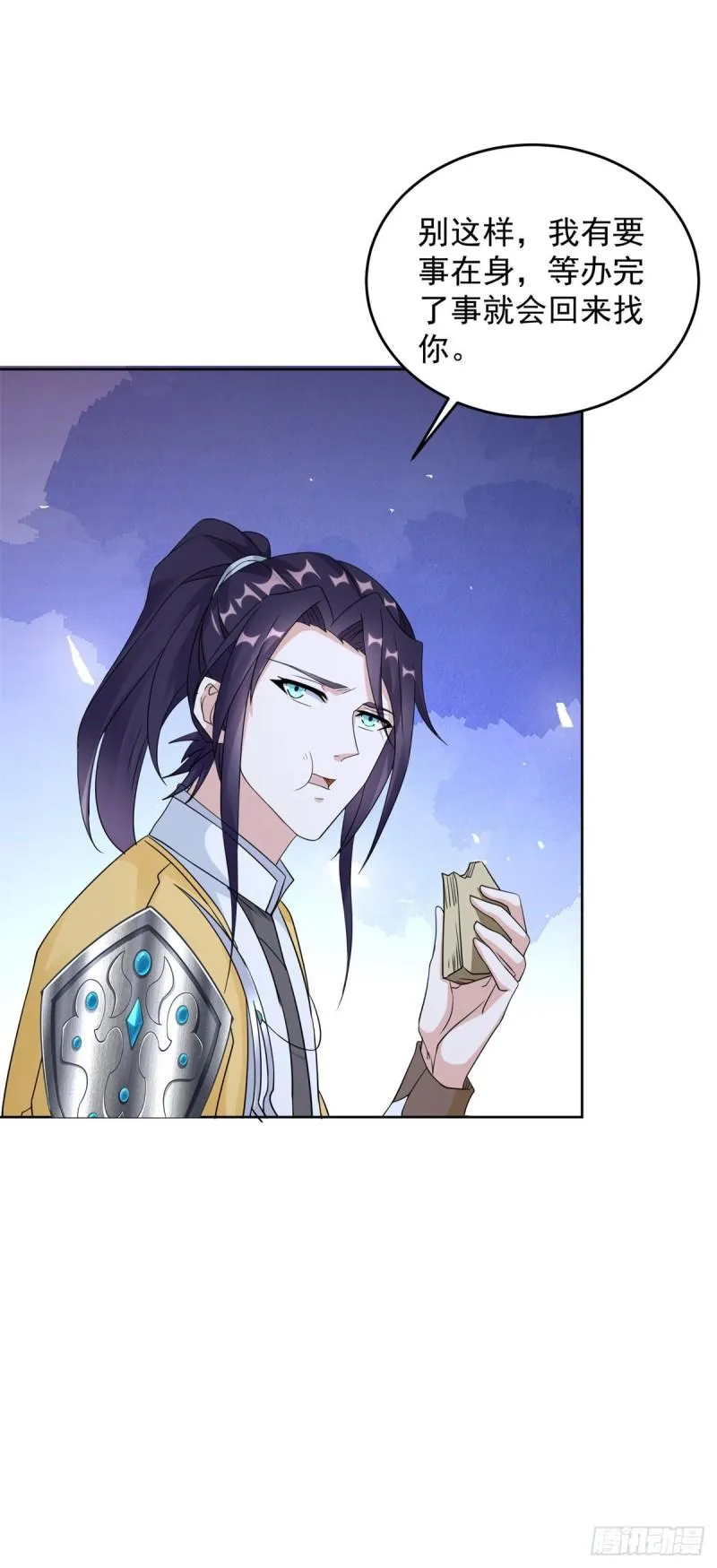我要变强 第8页