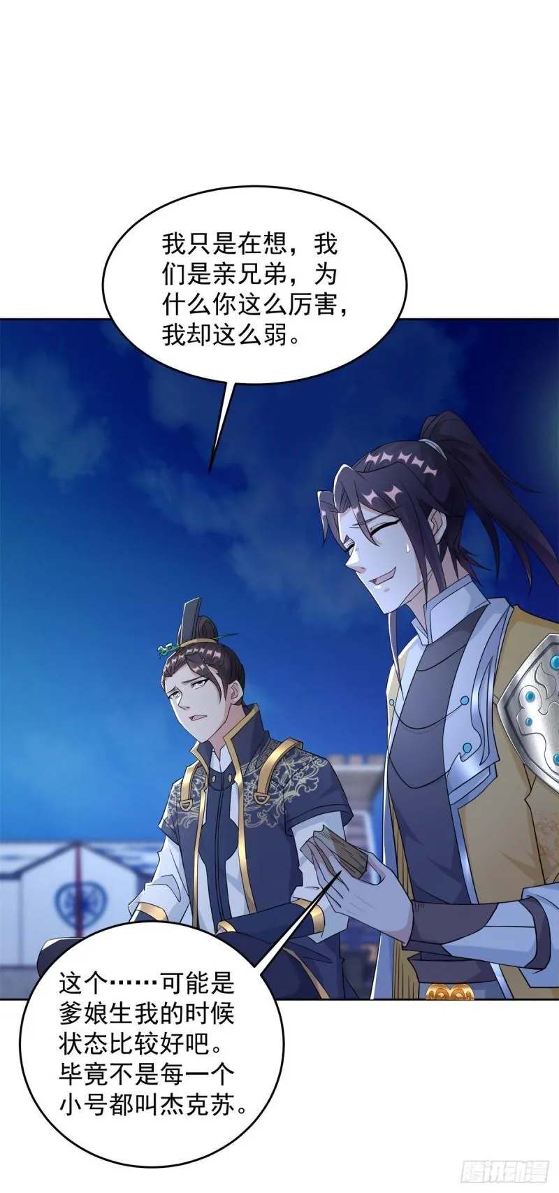 我要变强 第10页