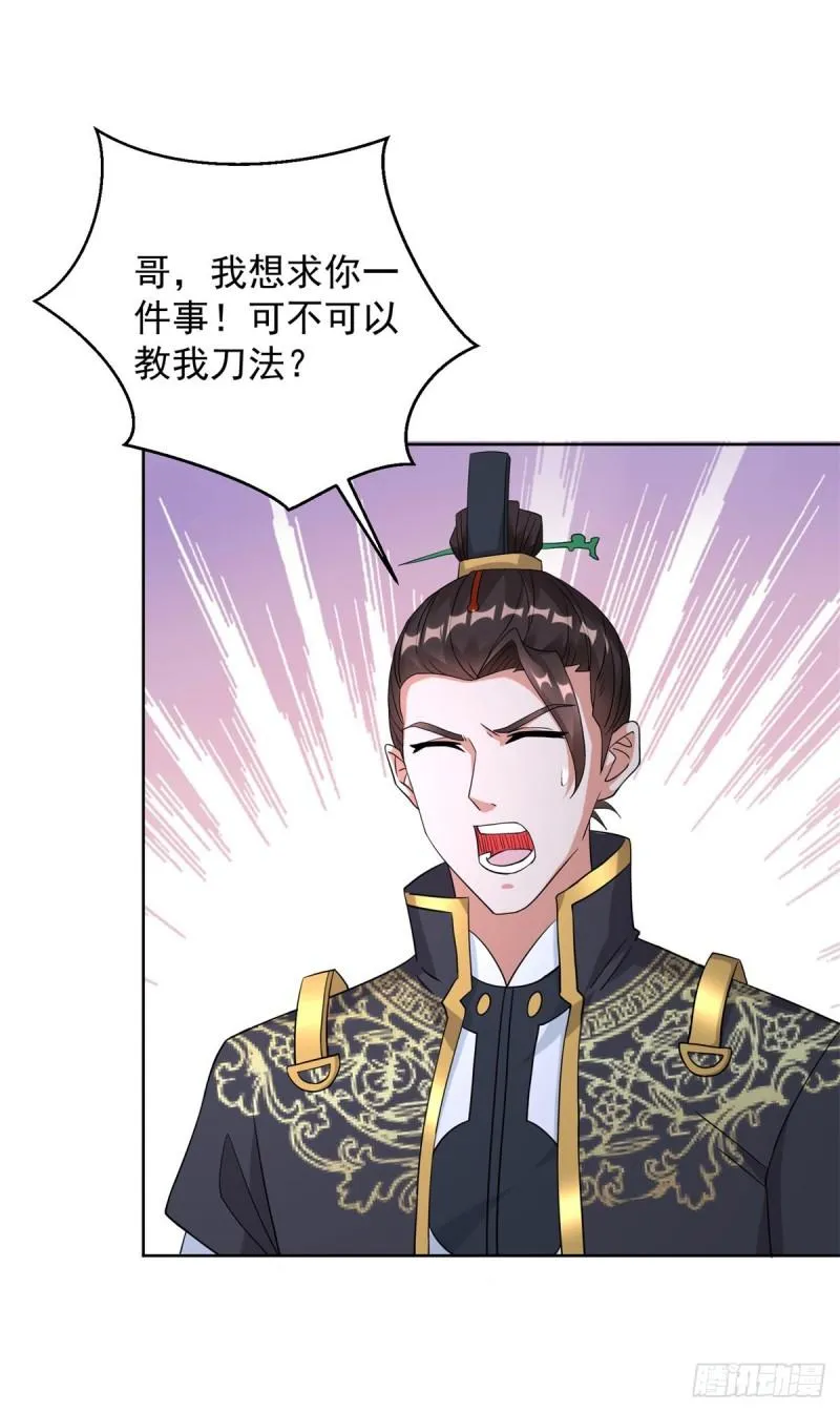 我要变强 第11页