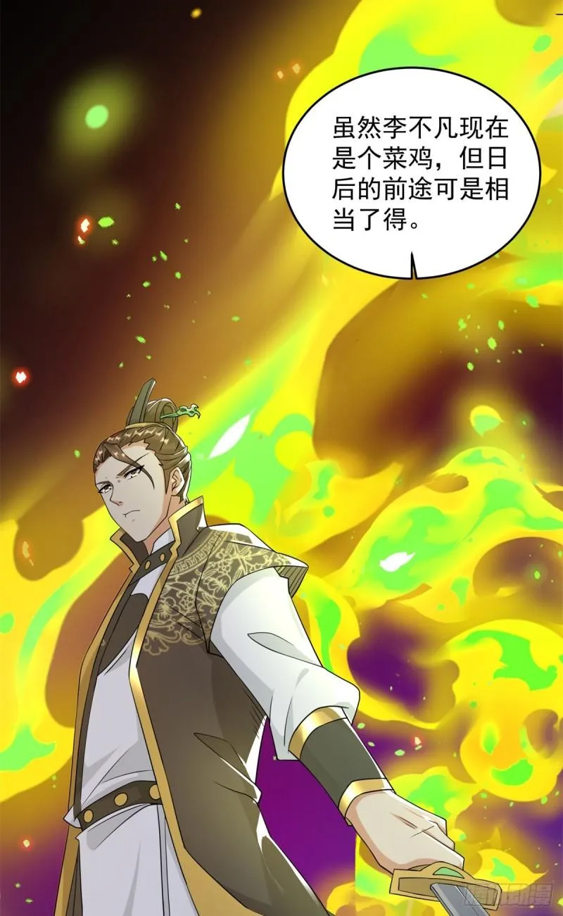 我要变强 第13页
