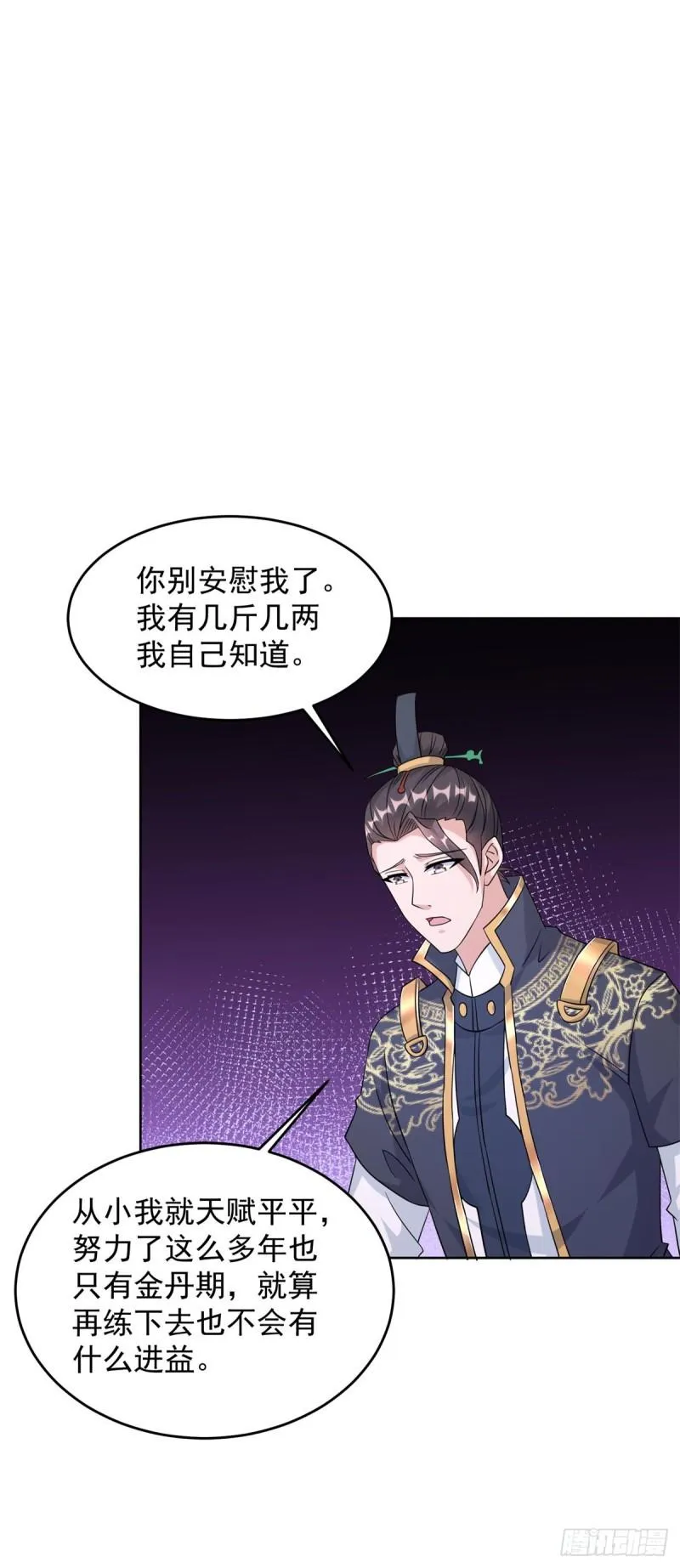 我要变强 第16页