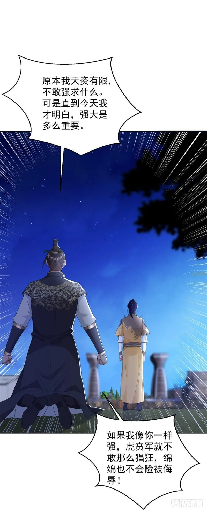 我要变强 第21页