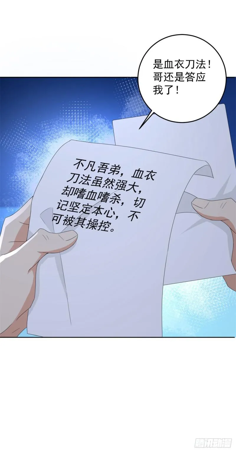 我要变强 第27页